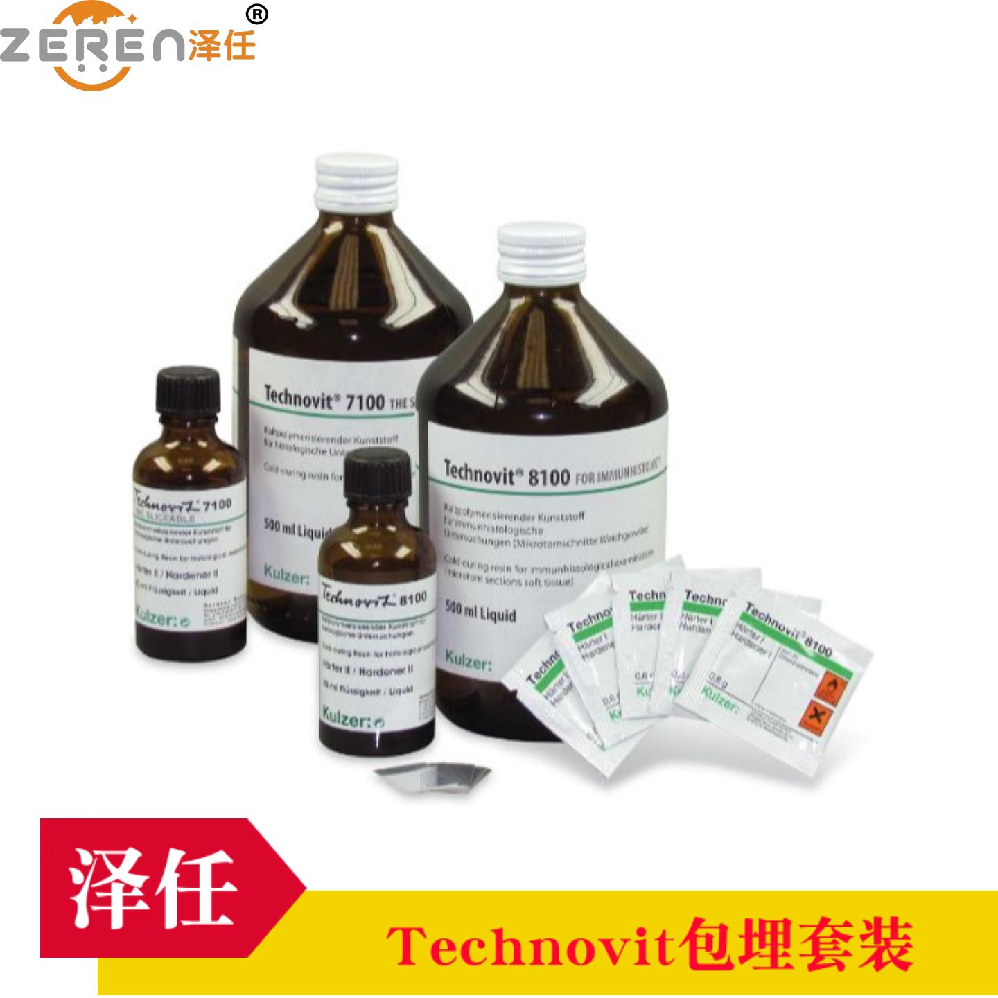 Technovit包埋树脂套装 H8100-Gma