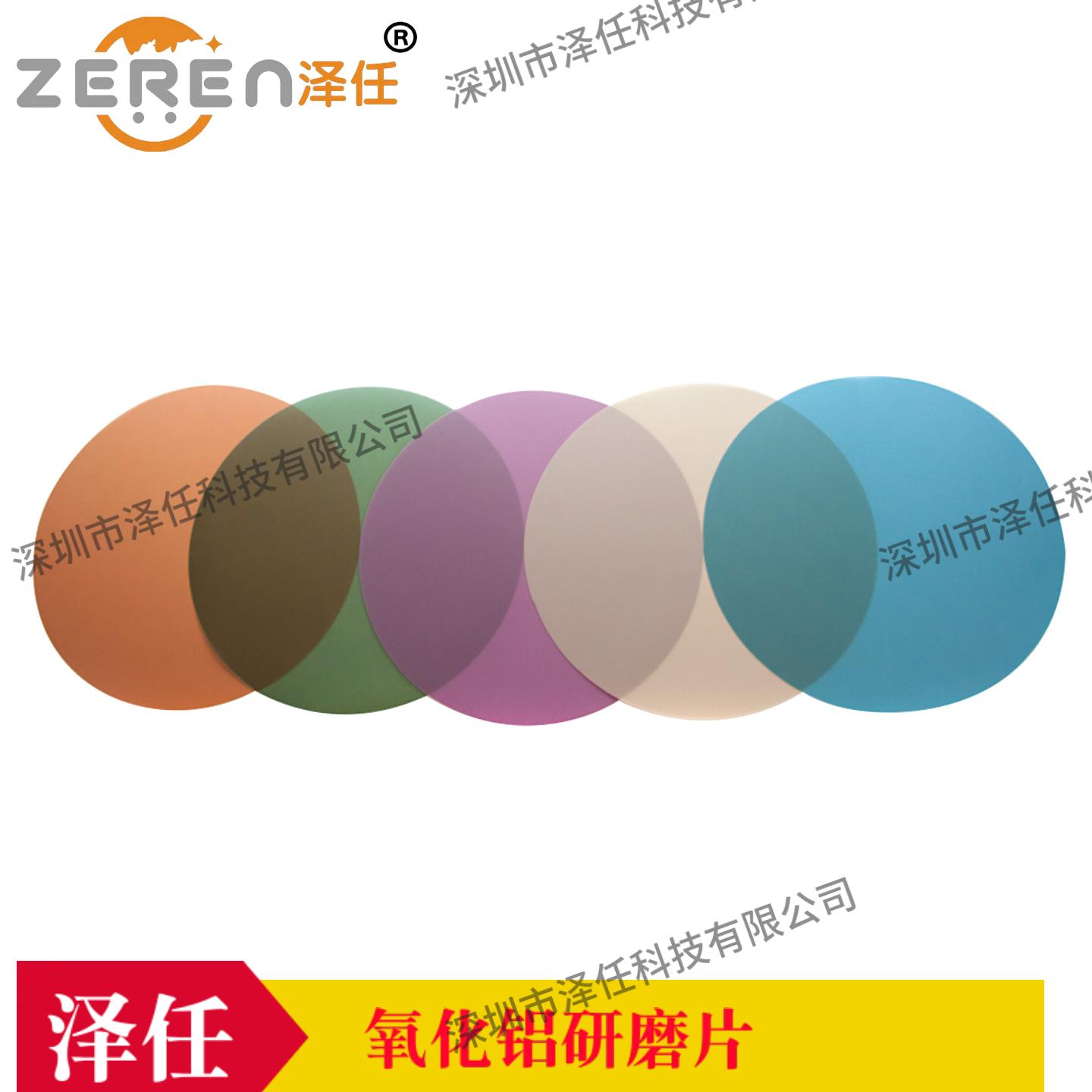 氧化铝研磨片