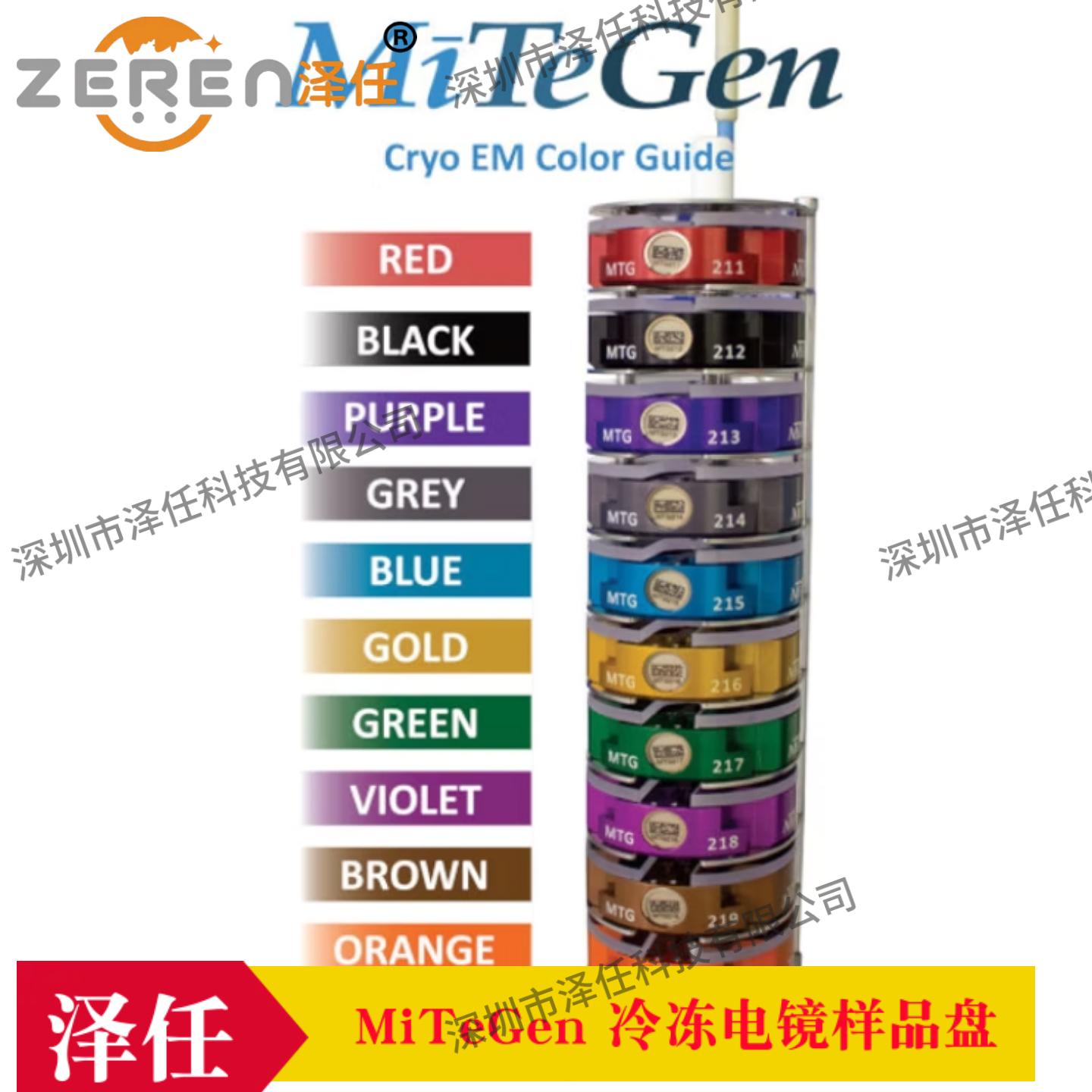 MiTeGen 冷冻电镜样品盘